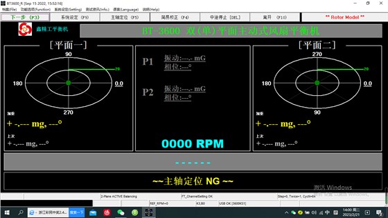 夾爪式平衡機界面