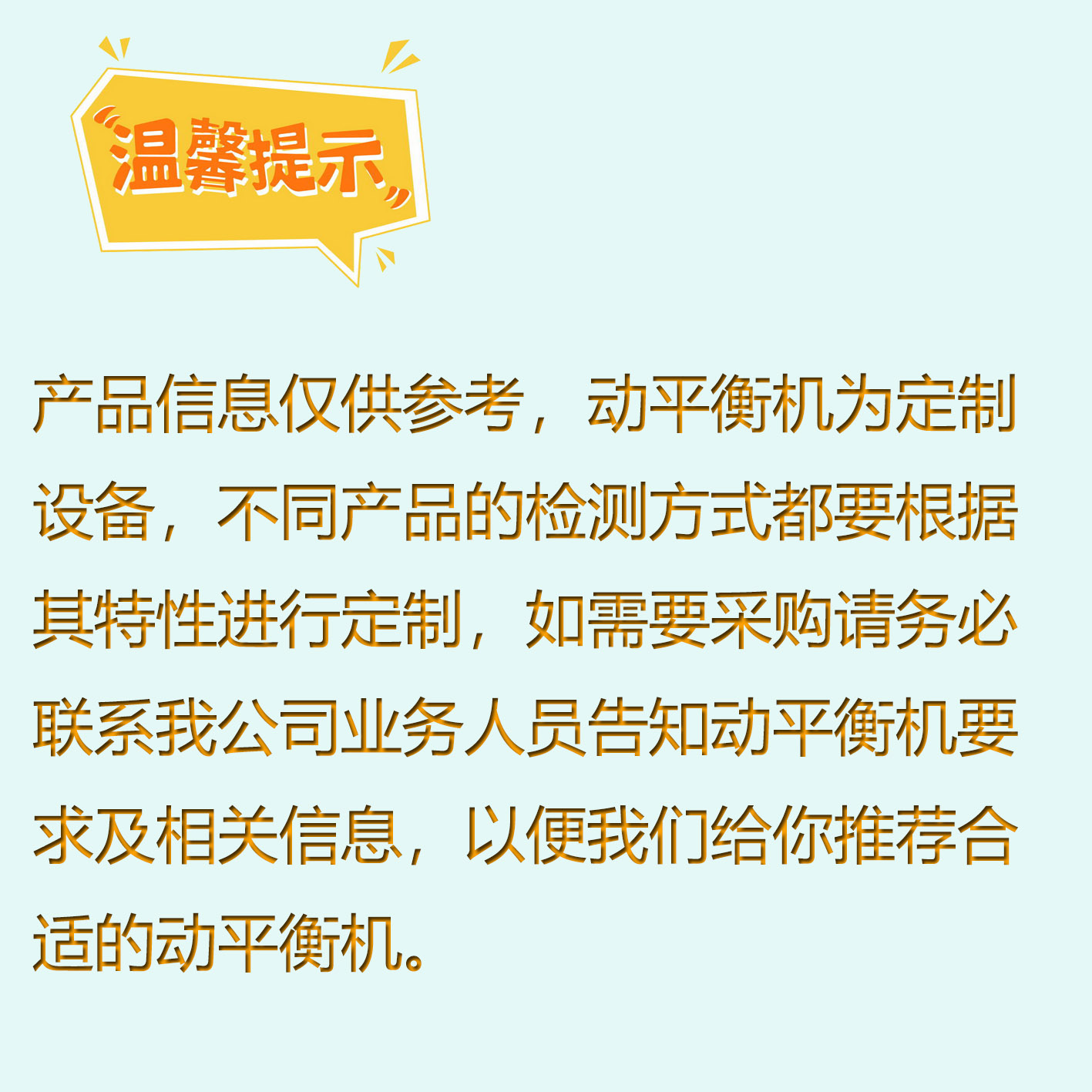 溫馨提示