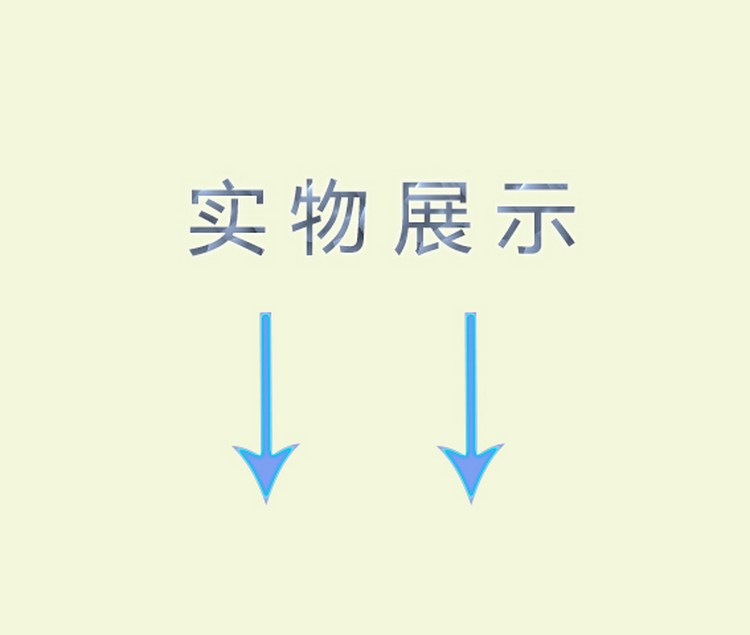 實物展示