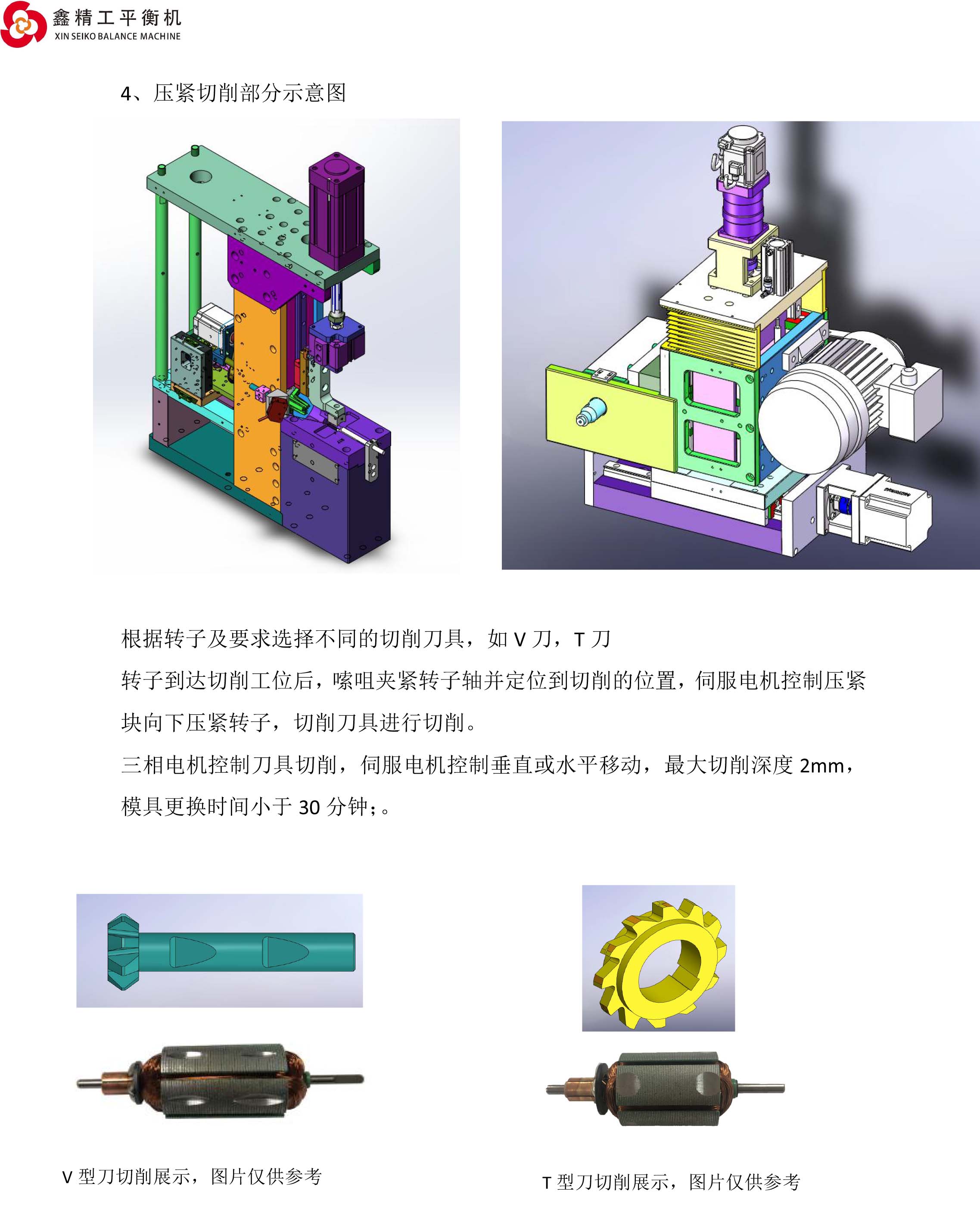 五工位VT型刀通用自動平衡機-4