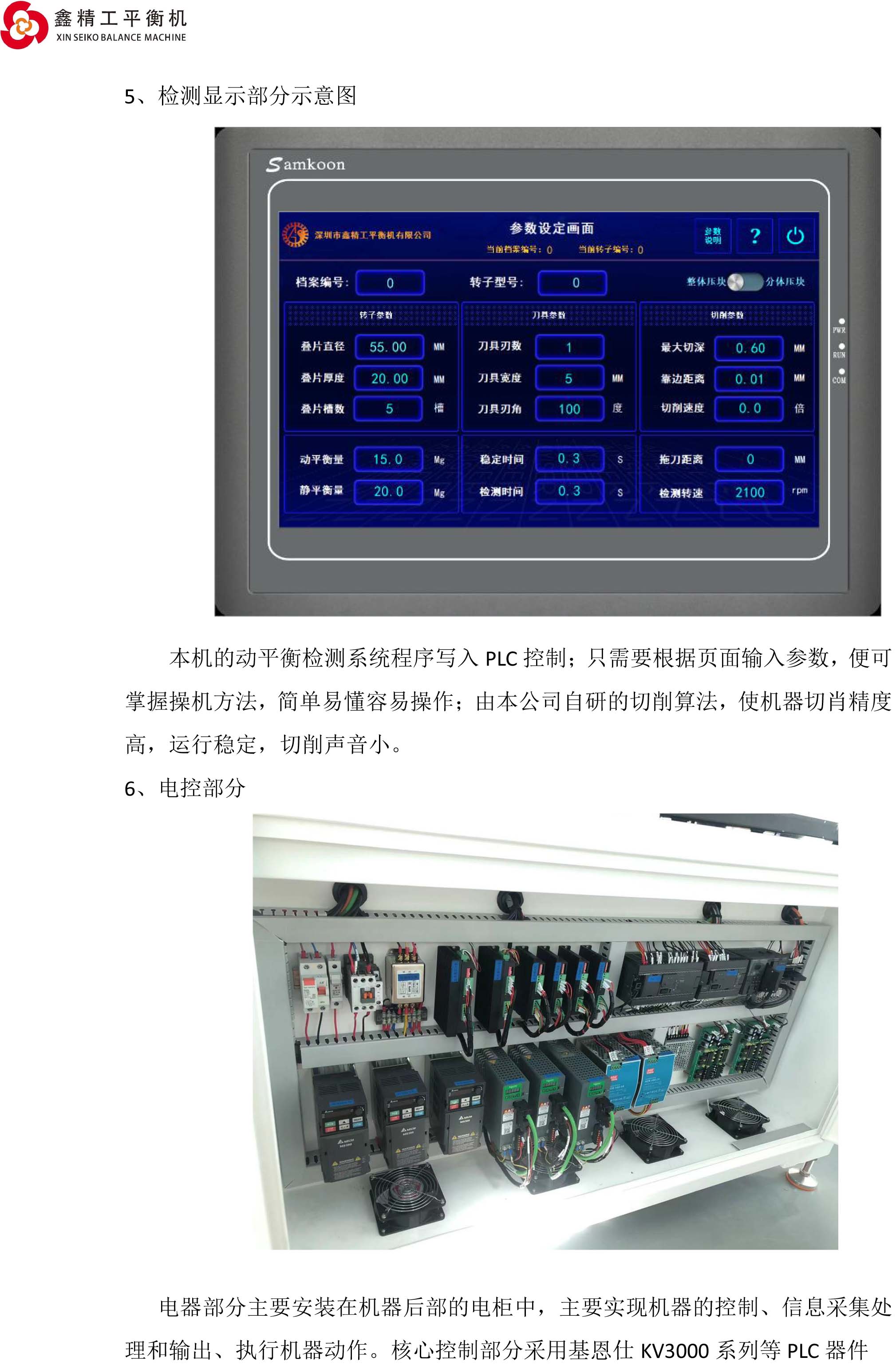 五工位VT型刀通用自動平衡機-5