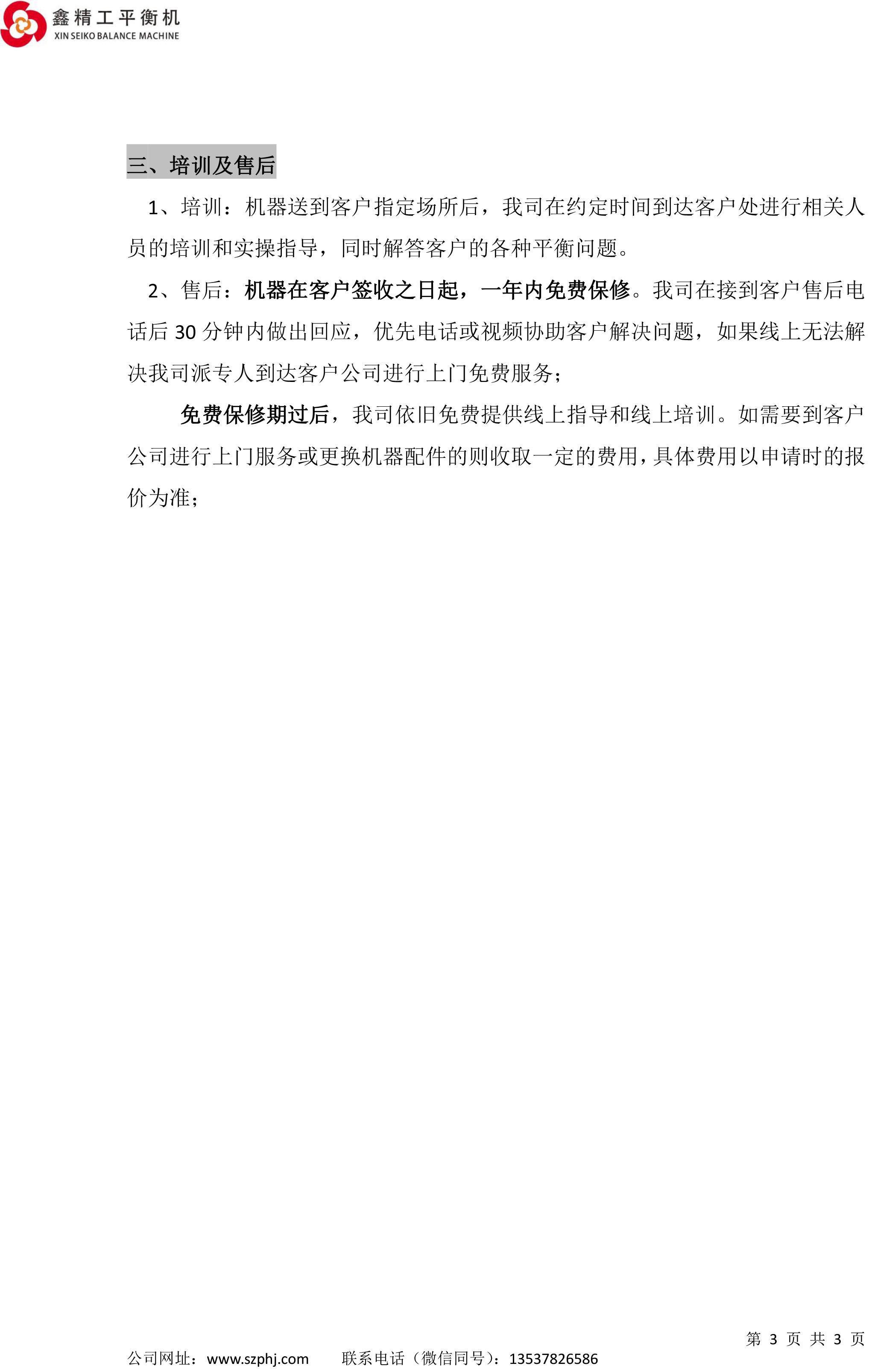 氣夾動平衡機參數及配置說明-3