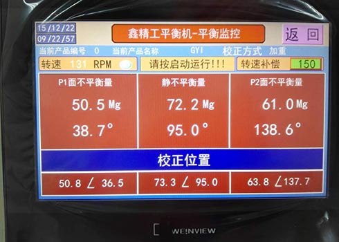 平衡機系統