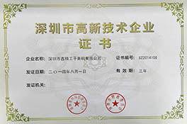 深圳高新技術(shù)產(chǎn)業(yè)01